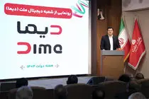 شعبه دیجیتال بانک ملت رونمایی شد/ بهره گیری عملیاتی از هوش مصنوعی در حوزه بانکداری