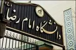 چهارمین کنگره بین‌المللی «امام رضا (ع) و علوم روز» امروز در مشهد آغاز به کار کرد