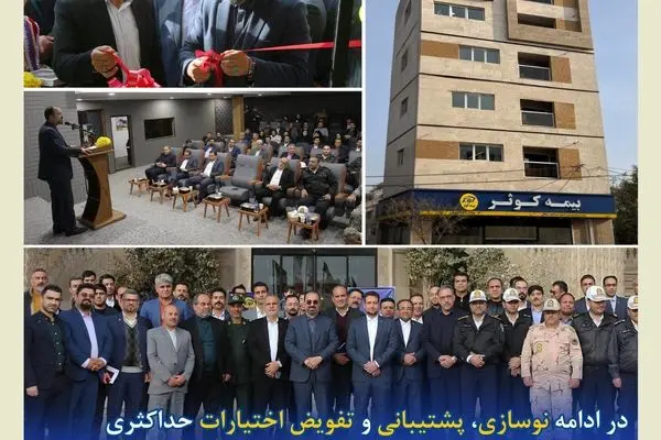 افتتاح ساختمان جدید سرپرستی استان خراسان شمالی بیمه کوثر