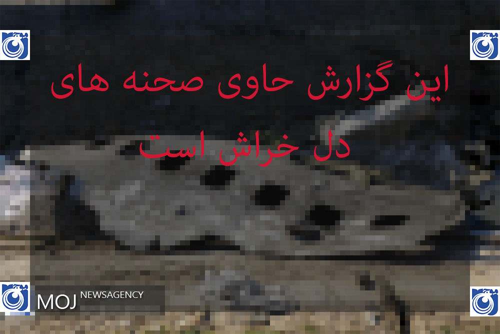 سقوط هواپیمای بویینگ اوکراینی در تهران