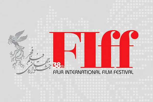 تاریخ برگزاری چهل و سومین جشنواره جهانی فیلم فجر اعلام شد