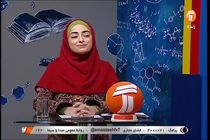 فیلم تدریس فارسی اول ابتدایی در شبکه آموزش روز 10 اسفند
