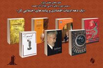 نامزدهای بخش ویژه‌ جایزه‌ جلال آل احمد معرفی شدند