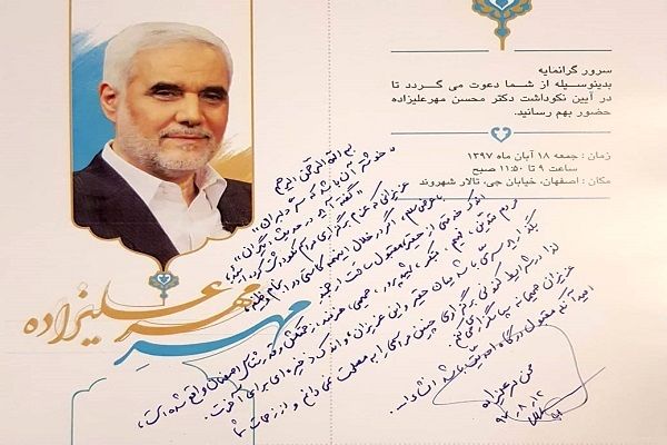 مخالفت استاندار اصفهان با برگزاری آیین نکوداشت