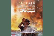 پوشش جشنواره جهانی فیلم فجر از شبکه 4 سیما