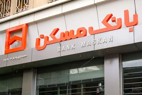 تقویت سرمایه های اجتماعی جامعه با سقفی که بانک مسکن می سازد