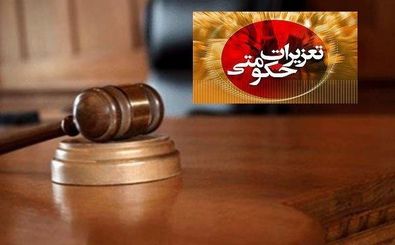 محکومیت یک شرکت خصوصی در اصفهان به دلیل تخلف ارزی