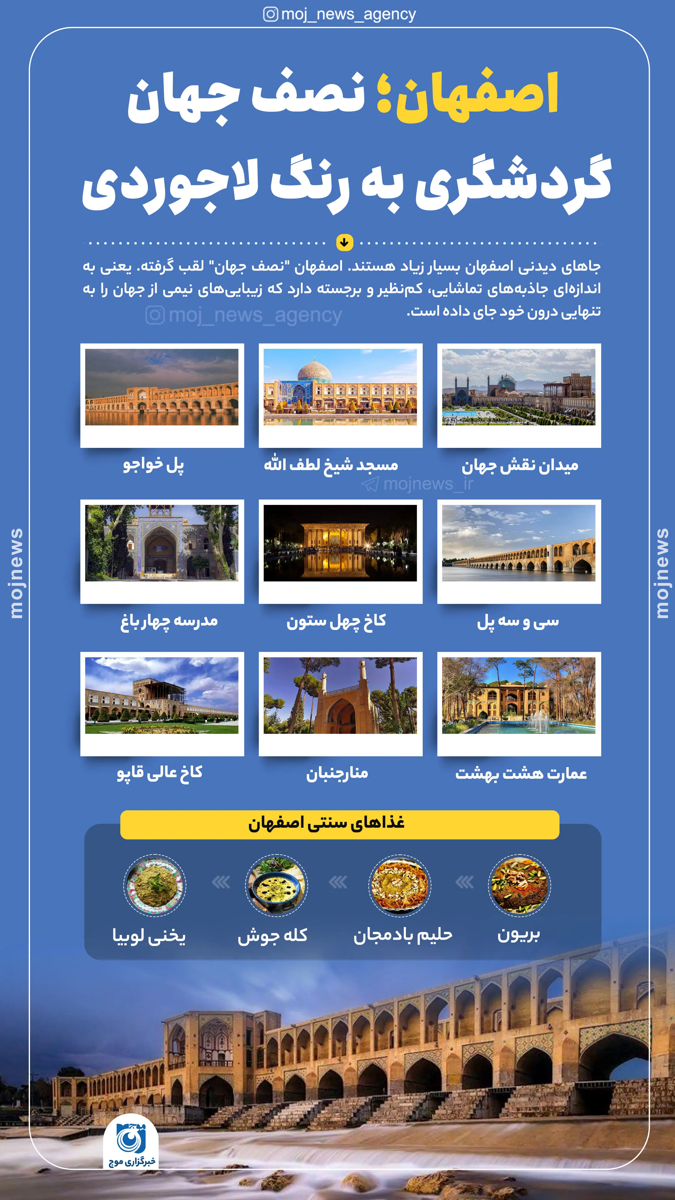 فرصت‌های گردشگری در شهرهای استان اصفهان فراهم است