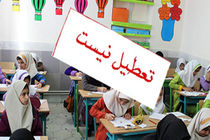 مدارس استان اصفهان فردا چهارشنبه ۲۹ آذر ماه باز است