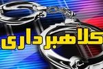  دستگیری کلاهبرداران اسکیمری 100 میلیاردی در اصفهان