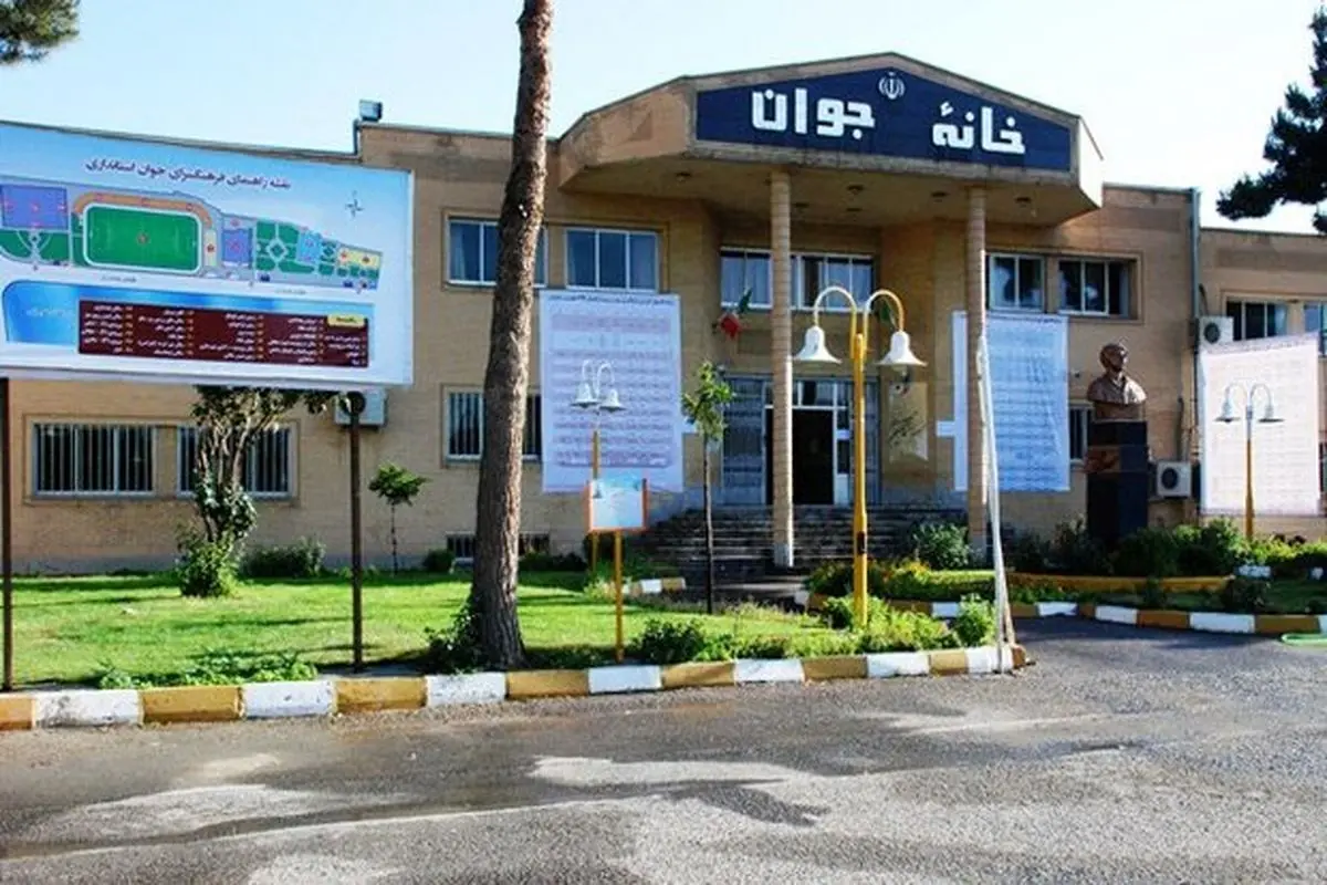 خانه جوان