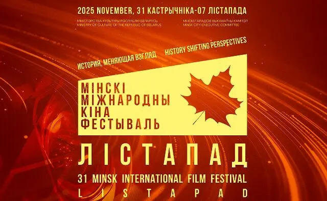 یازده فیلم ایرانی در جشنواره بین‌المللی مینسک رقابت می‌کنند