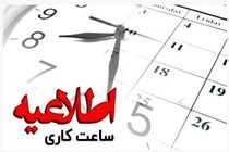 تغییر ساعت کار واحدهای بانک ملت از یازدهم دی ماه