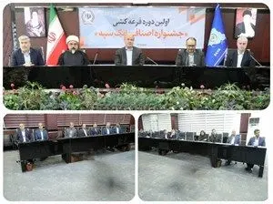 برگزاری مراسم قرعه‌کشی نخستین جشنواره اصناف در بانک سپه