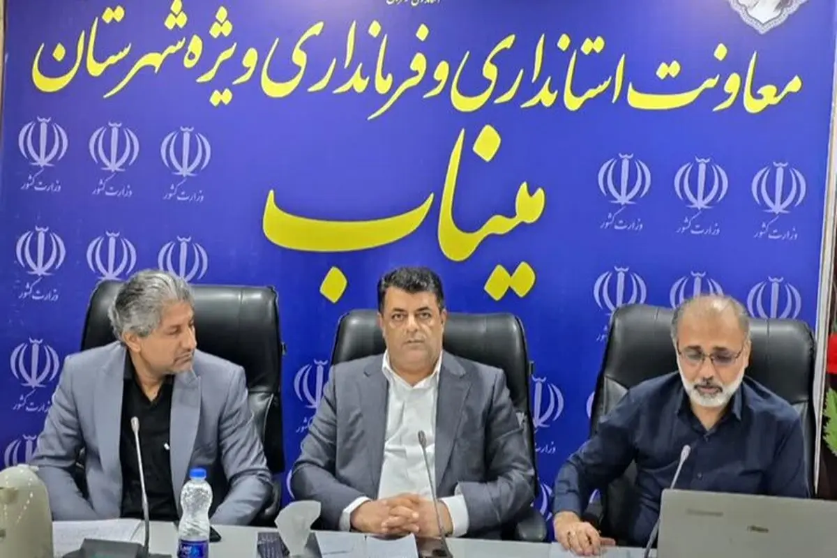 سهم ۷۷۶ میلیارد تومانی میناب از اعتبارات سرمایه‌ای با رشد ۱۳۷ درصدی