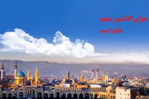 هوای کلانشهر مشهد در وضعیت سالم قرار دارد