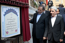افتتاح موزه بانک ملی ایران