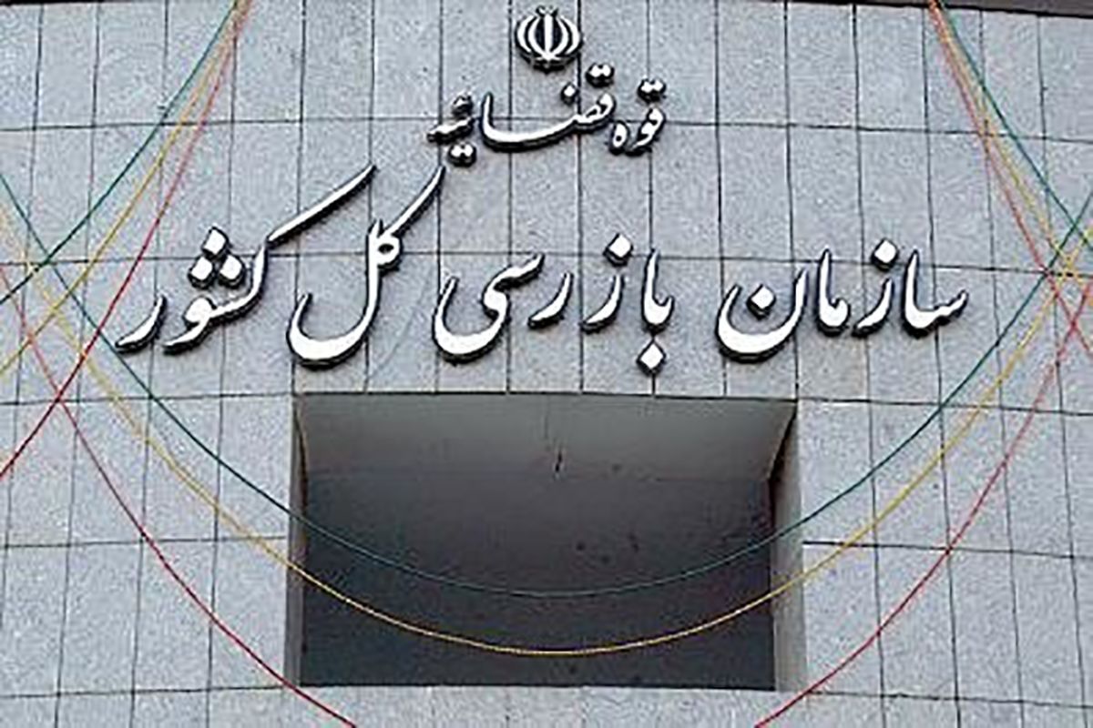 ورود سازمان بازرسی کل کشور به موضوع کرمانشاه/ رئیس و قائم مقام اجرائیات شهرداری کرمانشاه بازداشت شدند
