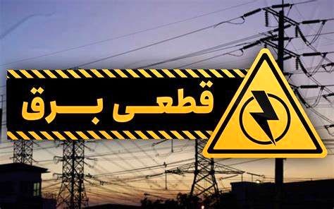 جدول قطعی برق شهرستان های استان تهران اعلام شد