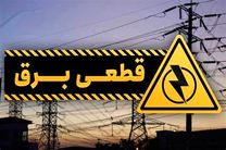 برنامه قطعی برق مناطق مختلف شهر تهران از ۶ تا ۱۲ شهریور ۱۴۰۰