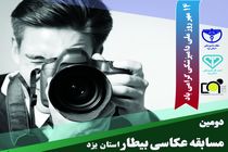 فراخوان برگزاری دومین دوره مسابقه عکس «بیطار»