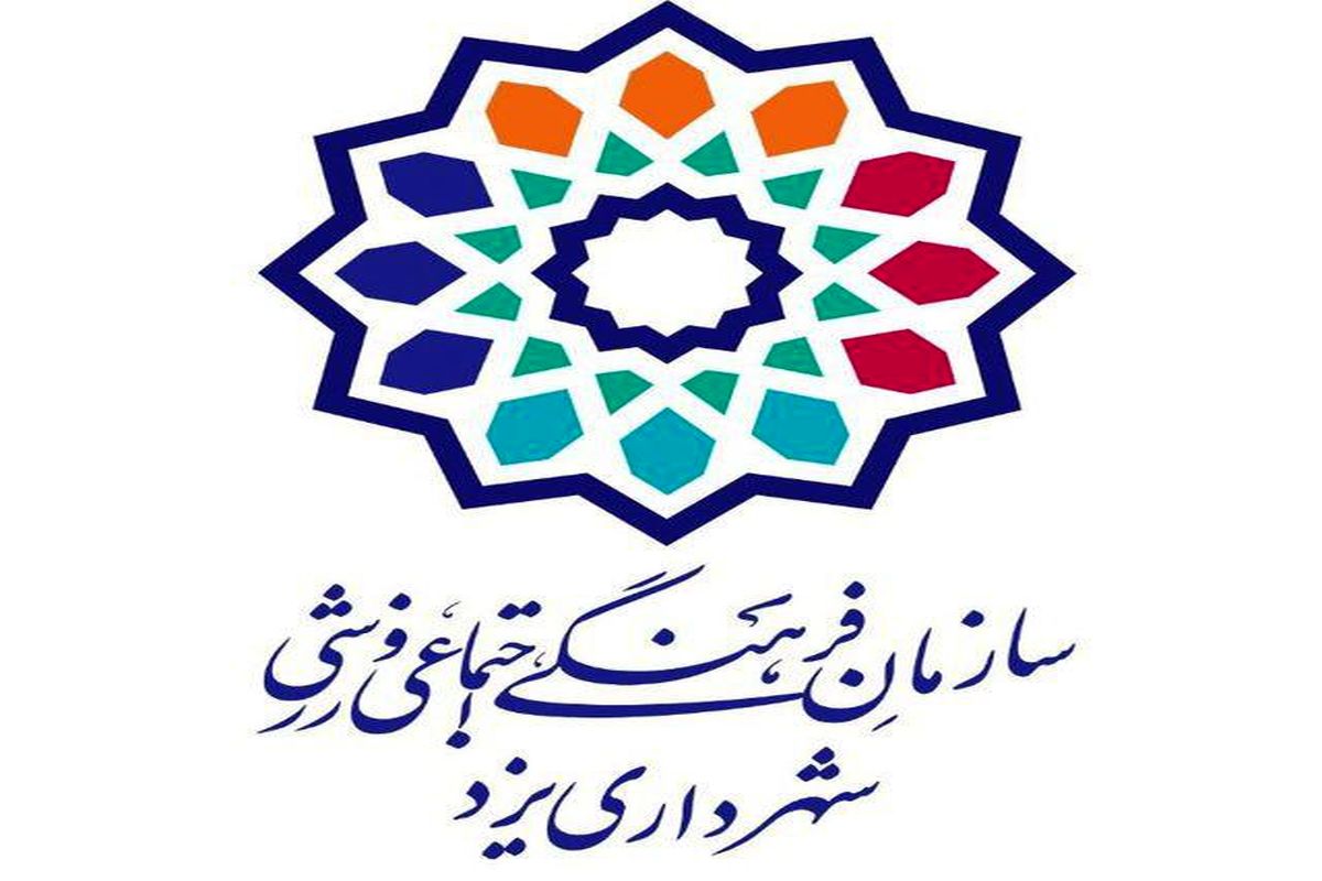 مشارکت سازمان فرهنگی اجتماعی شهرداری یزد برای شورافزایی عزاداری سرور و سالار شهیدان