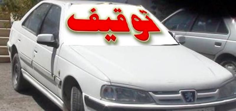 46 دستگاه وسیله نقلیه متخلف در اصفهان توقیف شد