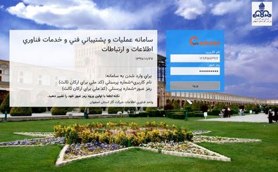 سامانه گاما در شرکت گاز استان اصفهان به بهره برداری رسید