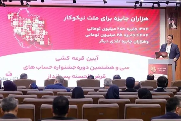 برندگان خوش شانس قرعه کشی جشنواره حساب های قرض الحسنه بانک ملت مشخص شدند