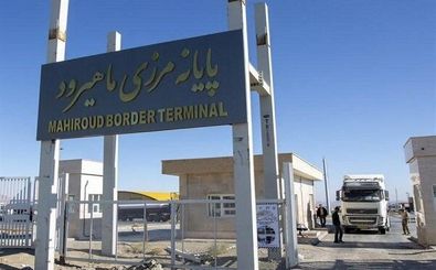 ممنوعیت ترانزیت دارو و پوشاک به افغانستان از مرز ماهیرود