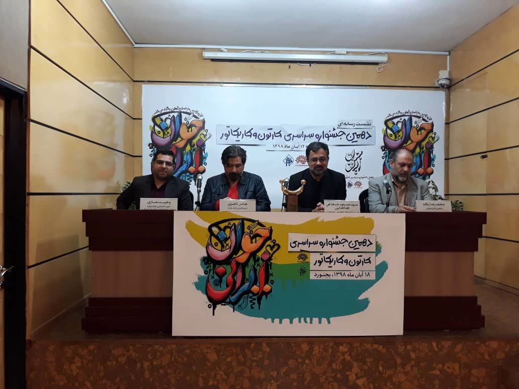 جشنواره کاریکاتور جوان ایرانی بیانیه گام دوم را خطاب قرار داد