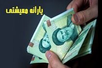 مبلغ واریز اولین یارانه نقدی سال 1402 اعلام شد / خبر مهم از یارانه نقدی فروردین ماه