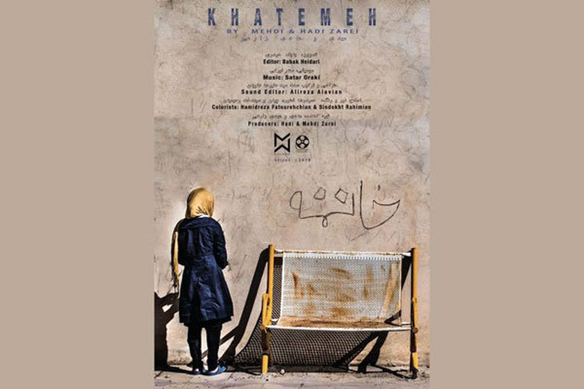 رونمایی از پوستر مستند بلند خاتمه/دختری افغان که از خانه می گریزد