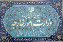 بیانیه وزارت خارجه درباره حملات تروریستی ایذه، اصفهان و مشهد 