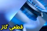 شبکه گاز صحنه و هرسین امروز قطع می‌شود 