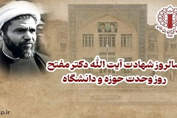 بیانیه شورای هماهنگی تبلیغات اسلامی به مناسبت روز وحدت حوزه و دانشگاه