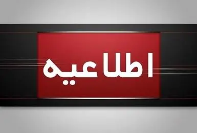 اطلاعیه شرکت فرودگاه‌های کشور درباره تغییر مدیر فرودگاه اردبیل