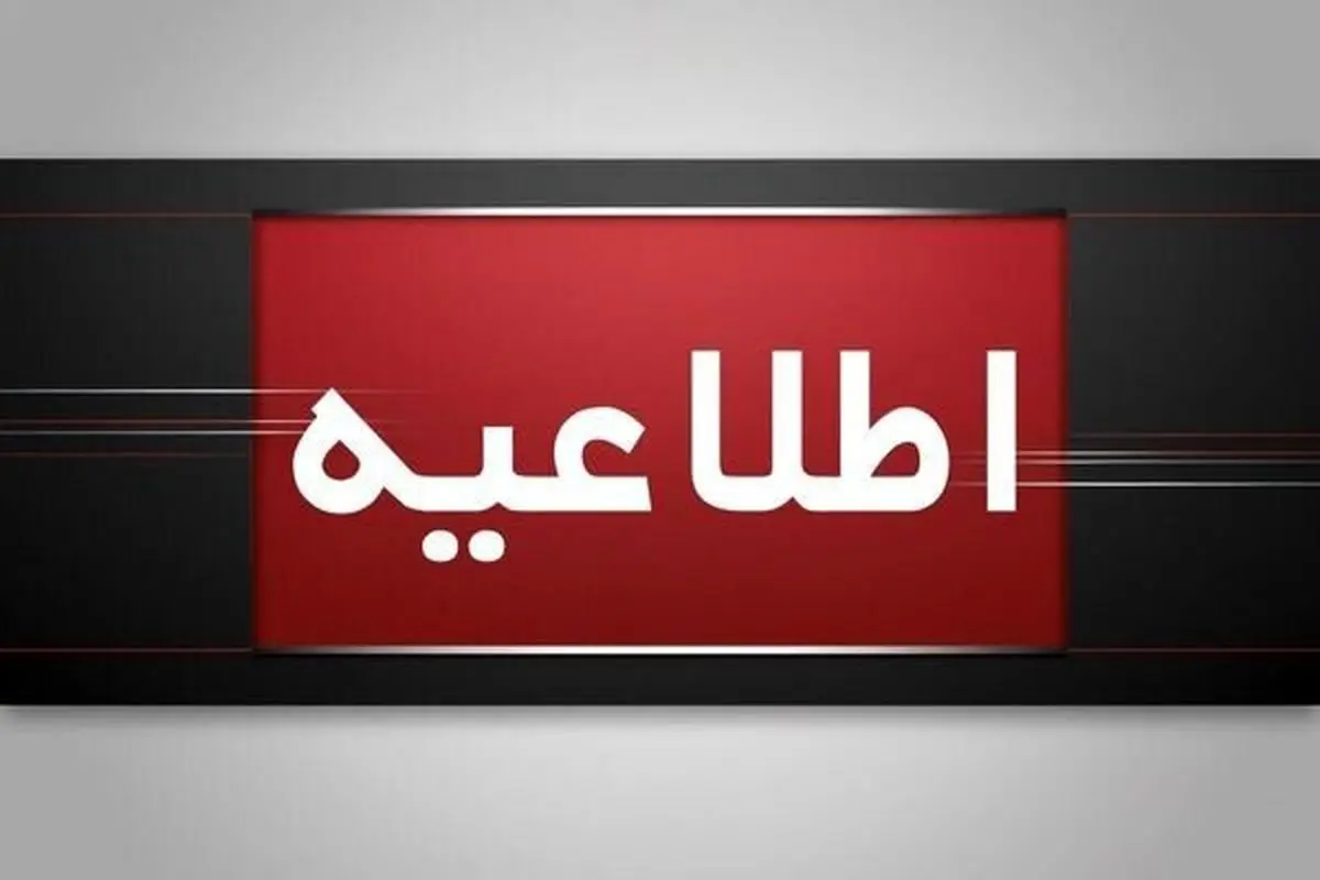 اطلاعیه