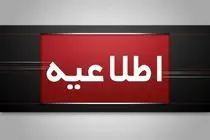 شرکت ملی نفت ایران درباره رای دادگاه انگلیس اطلاعیه داد