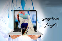 صدور نسخه‌ها الکترونیکی در ۹۵ درصد از بیمارستانهای مشهد 