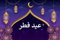 تاریخ دقیق عید فطر 1402 / عید فطر چند روز تعطیل است؟ / عید فطر جمعه است یا شنبه؟