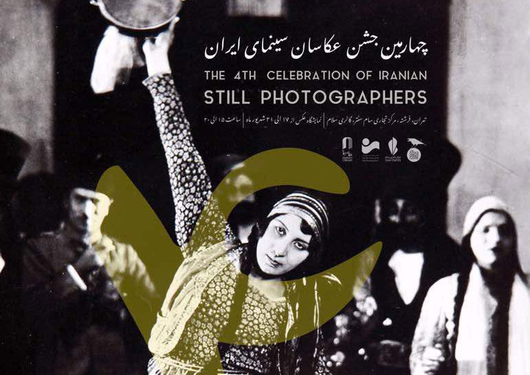 نامزدهای چهارمین جشن عکاسان سینمای ایران اعلام شدند