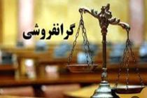 محکومیت ۳میلیارد ریالی اتاق اصناف یکی از شهرستان‌های استان اصفهان