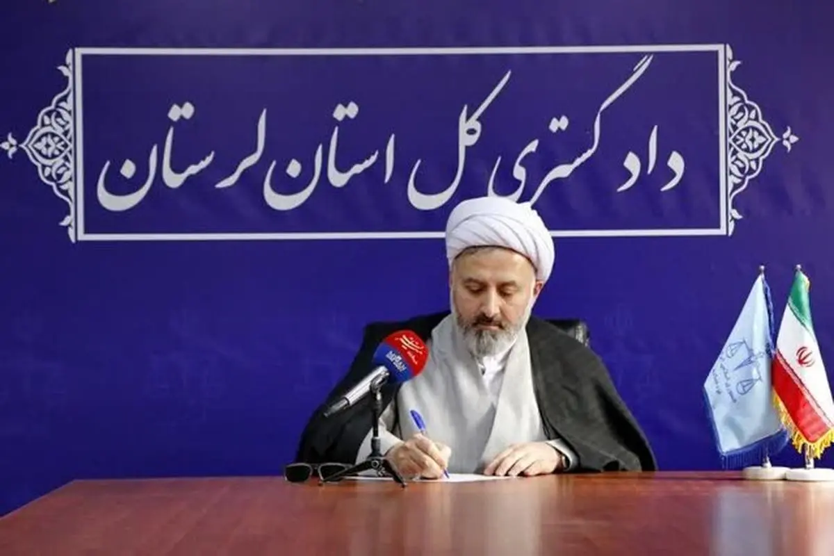 دادگستری