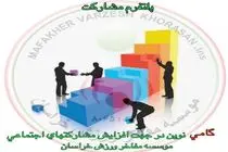 رونمایی از پلتفرم پل مشارکت در راستای ارتقاء مشارکت اجتماعی با محوریت ورزش در مشهد