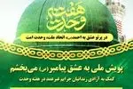 دعوت از مردم گیلان برای شرکت در پویش ملی به عشق پیامبر(ص) می‌بخشم