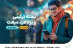 رونمایی همراه اول از بسته‌های ویژه عید مبعث به همراه هدایای دیجیتال