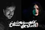 نمایش «گاو سرنوشت» از ۲۰ شهریور روی صحنه می‌رود