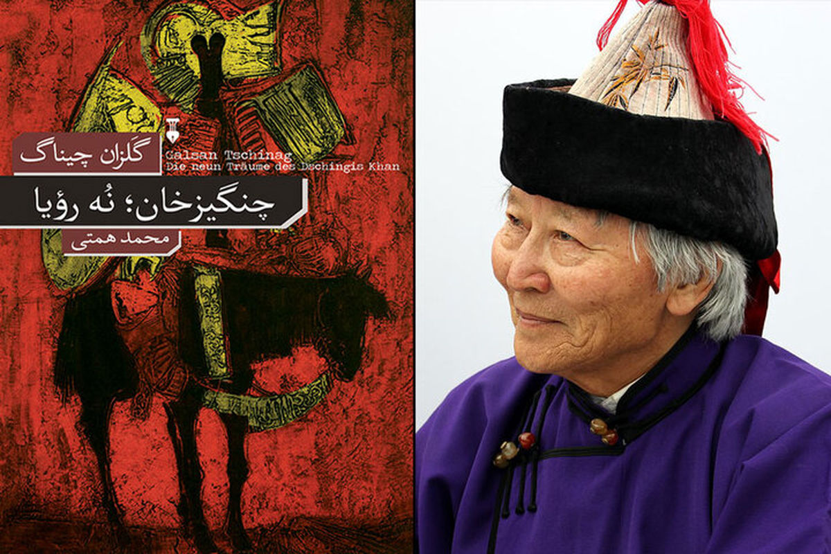The Persian edition of “The Nine Dreams of Genghis Khan” published 