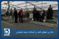 حال و هوای قم در آستانه نیمه شعبان